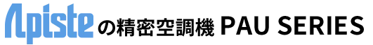 Apiste's precision air conditioner (TCU/ECU) PAU SERIES