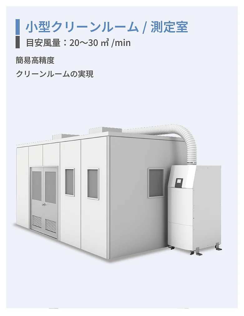 Small clean room/measuring room