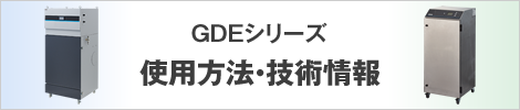GDE-H series usage and technical information