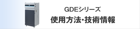 GDE-H series usage and technical information